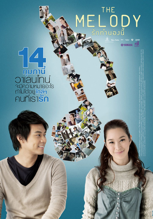 รักทำนองนี้ The Melody (แดน+ฉัตร) /หนังไทย DVD